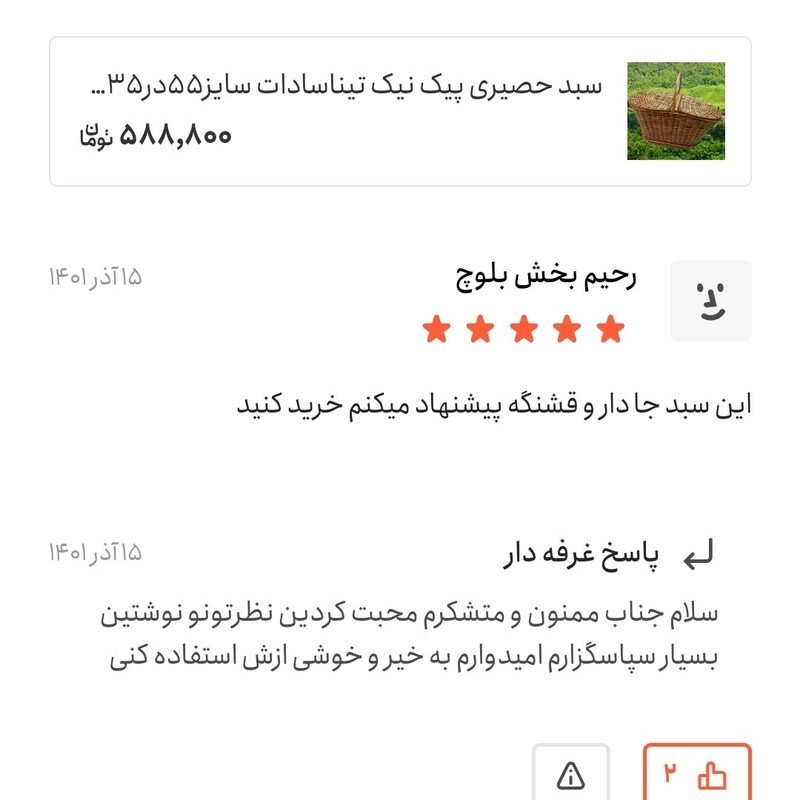 سبد  پیک نیک حصیری  تیناسادات سایز55در35در25تا29 مناسب توی ماشین وسفر تضمین کیفی (هزینه ارسال با مشتری )