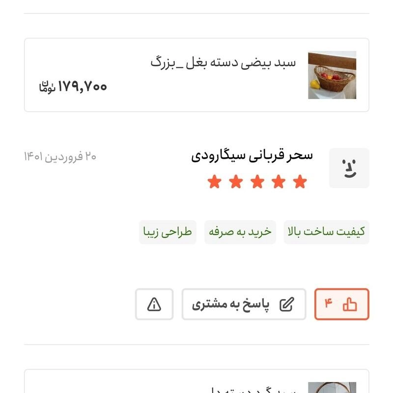 سبد بیضی دسته بغل(قایقی)  بزرگ 42در26در دوارتفاع14 و 18 سانت تضمین کیفی  (هزینه ارسال با مشتری )